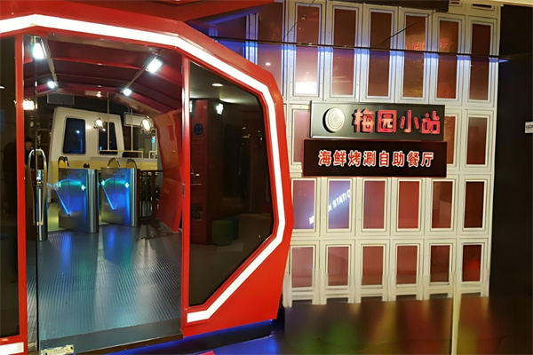 梅园小站海鲜自助烧烤加盟