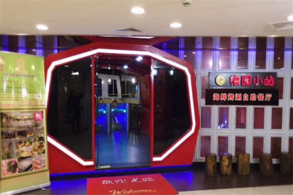 梅园小站海鲜自助烧烤加盟