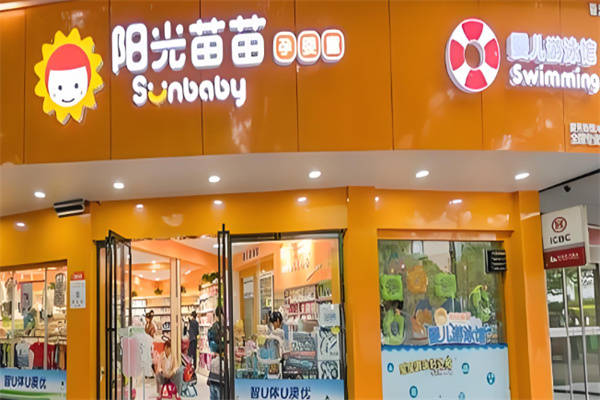 阳光苗苗母婴连锁超市加盟