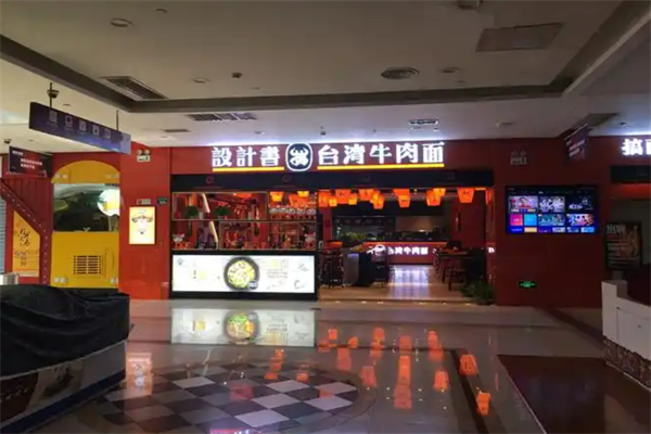 设计书台湾牛肉搞面加盟