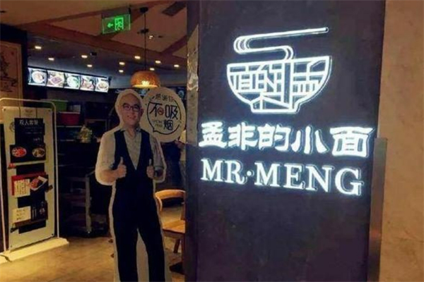 孟非重庆小面加盟