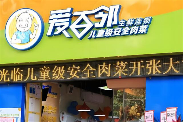 爱百邻生鲜连锁加盟