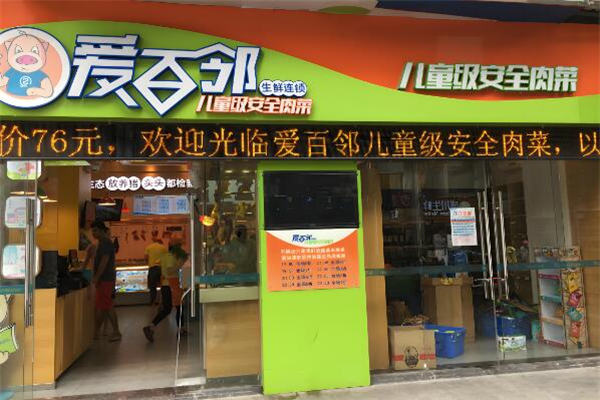 爱百邻生鲜连锁加盟