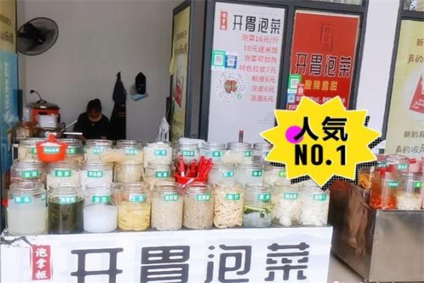 泡掌柜开胃泡菜加盟