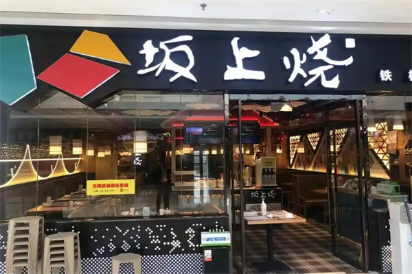 板上烧铁板鮰鱼加盟