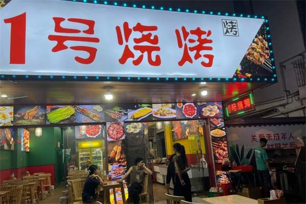 1号烧烤加盟