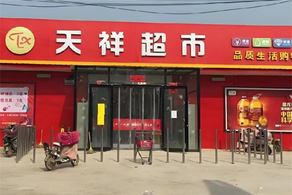 天祥超市加盟