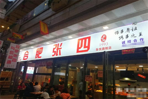 张四油炸串加盟