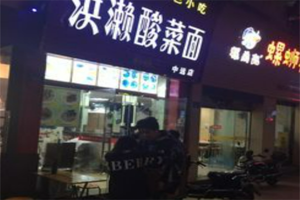 洪濑酸菜面加盟