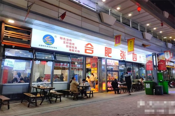 张四油炸串加盟