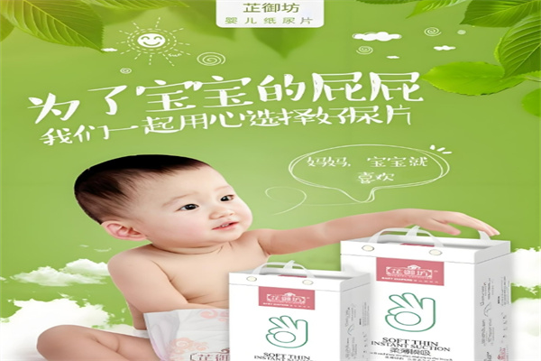 芷御坊纸尿裤加盟