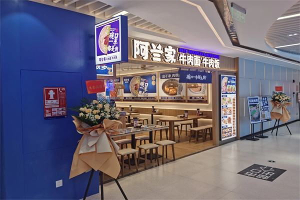 阿兰牛肉面加盟