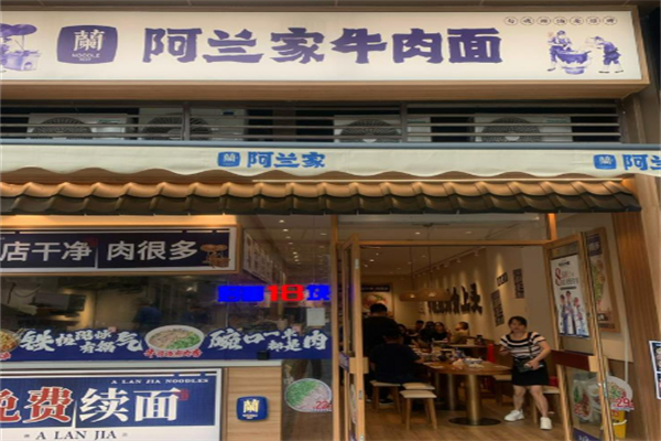 阿兰牛肉面加盟