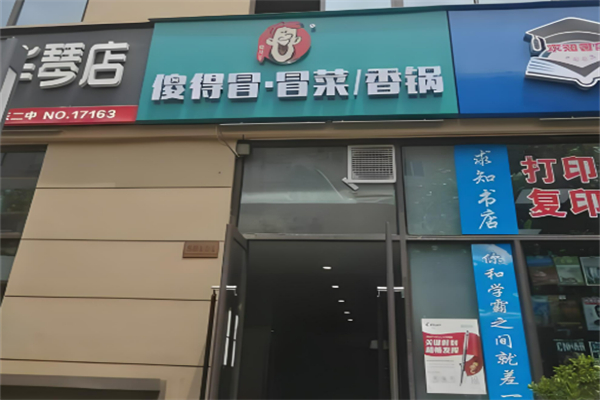 傻的冒菜加盟