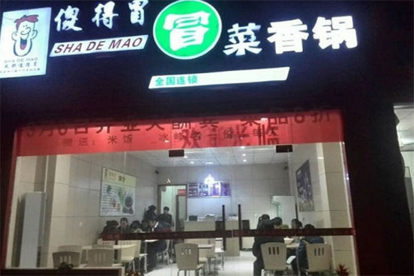 傻的冒菜加盟