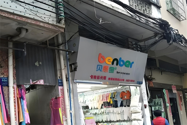 贝恩宝母婴店加盟