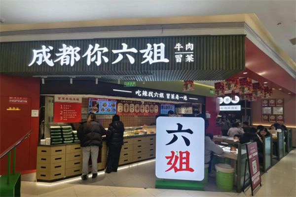 成都你刘姐牛肉冒菜加盟