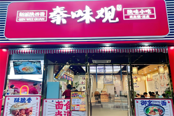 秦味观大秦面馆加盟