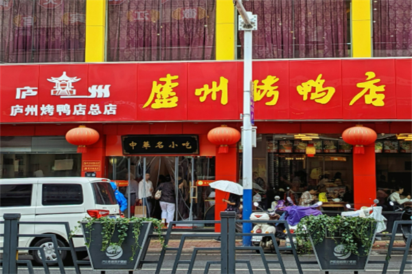 庐州烤鸭店加盟