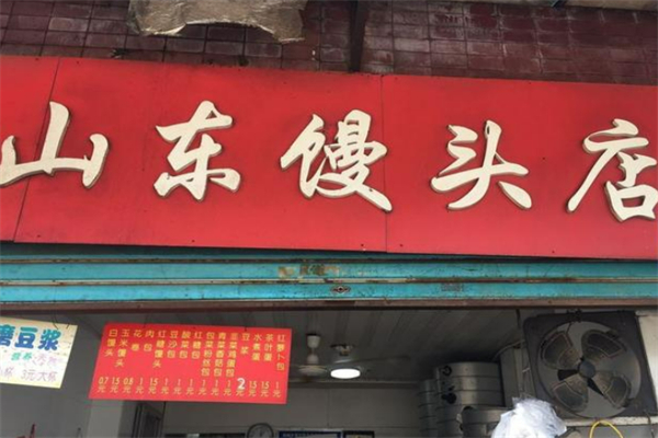 山东大馒头加盟