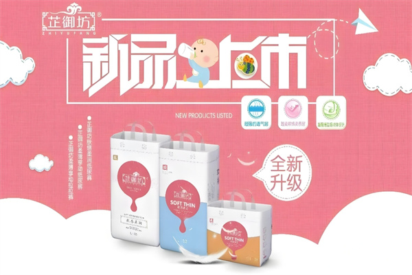 芷御坊纸尿裤加盟