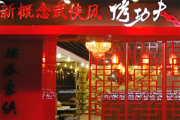 烤功夫烧烤加盟