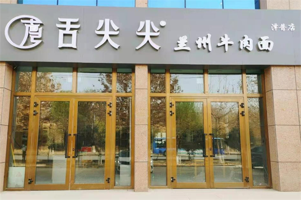 兰州舌尖尖牛肉面加盟