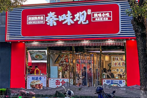秦味观大秦面馆加盟