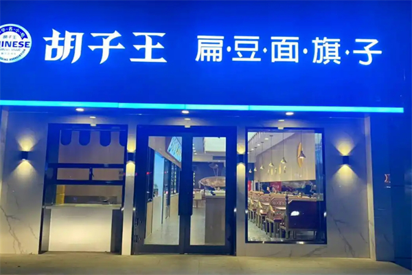 胡子王面旗子加盟