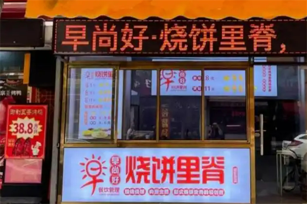 早尚好烧饼里脊加盟