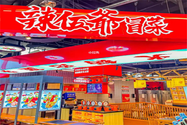 辢伍爷冒菜加盟