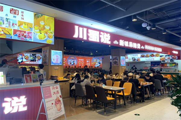 川蜀说老成都火锅冒菜加盟