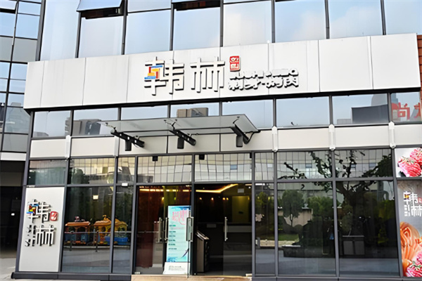 韩林炭烤烧烤加盟