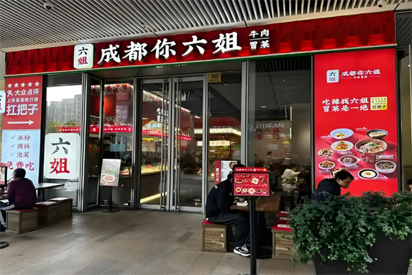 成都你刘姐牛肉冒菜加盟