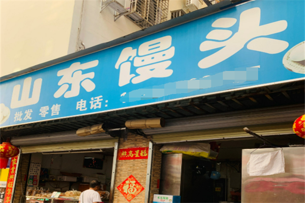 山东大馒头加盟
