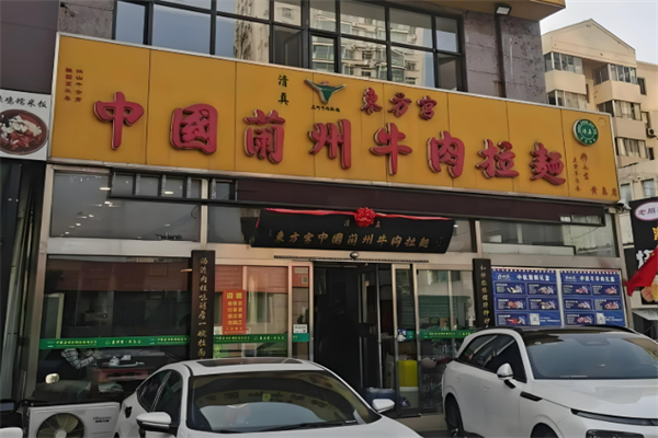 东方宫兰州拉面加盟