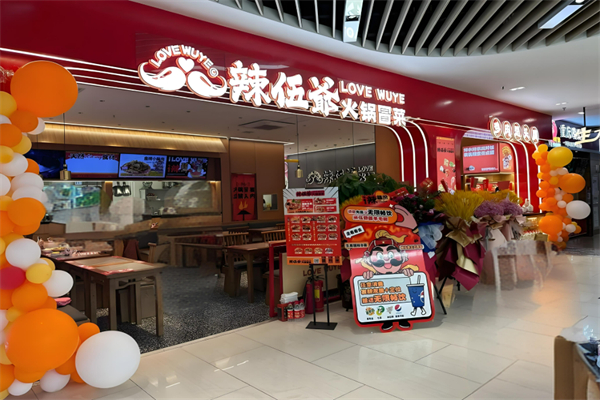 辢伍爷冒菜加盟