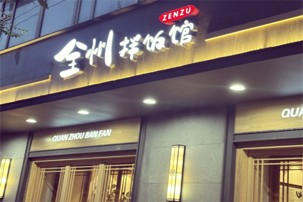 延吉全州拌饭加盟