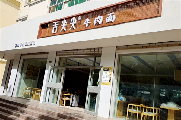 兰州舌尖尖牛肉面加盟