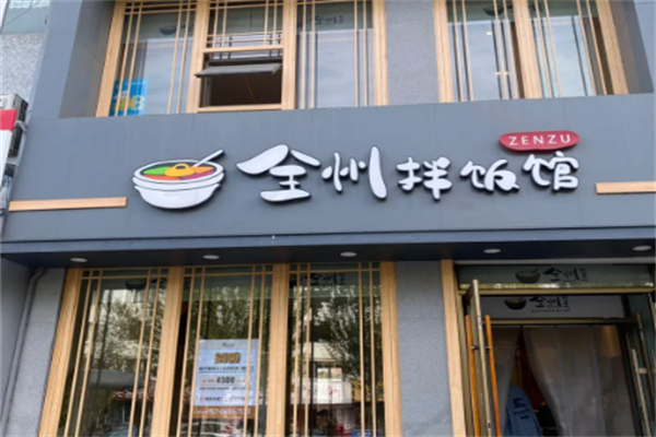 延吉全州拌饭加盟