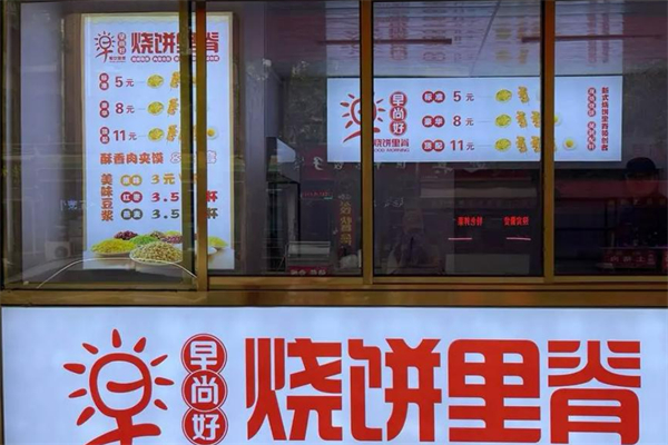 早尚好烧饼里脊加盟