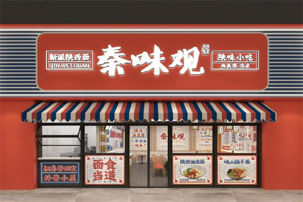 秦味观大秦面馆加盟
