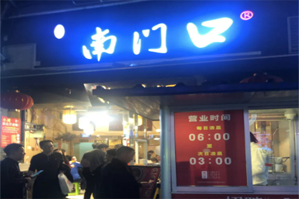 贵阳市南门口肠旺面加盟