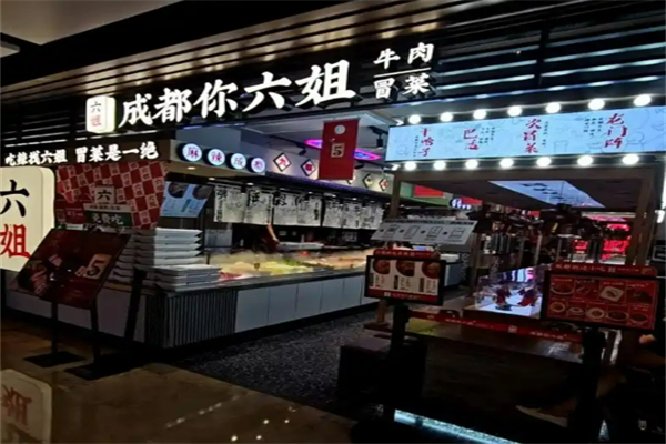 成都你刘姐牛肉冒菜加盟