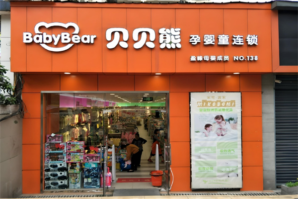 贝贝熊孕婴童连锁加盟