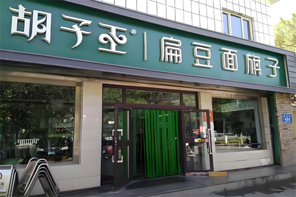 胡子王面旗子加盟