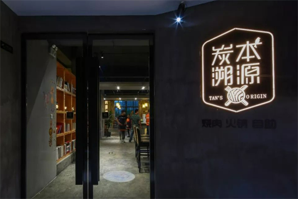 炭本溯源自助炭火烤肉加盟