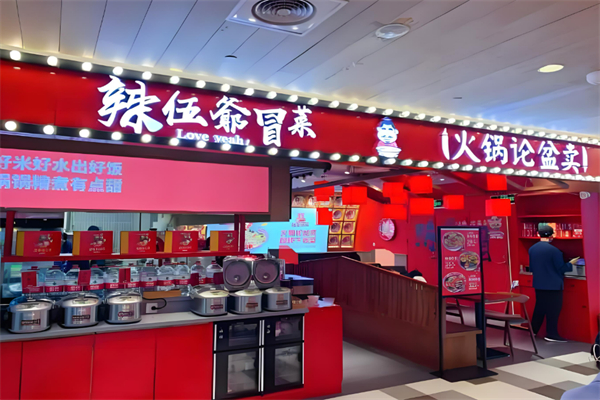 辢伍爷冒菜加盟