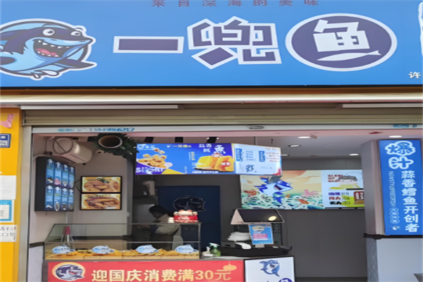 一兜鱼深海炸鱼加盟