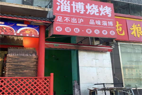 淄博烧烤加盟
